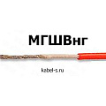 Кабель МГШВнг от поставщика КабельСпецСтрой